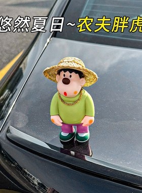 胖虎车尾摆件2025歪头胖虎汽车饰品中控台落地玄关客厅尾部车外男