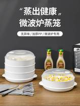 Microwave Oven Heating Steam Cage Utensil Multilayer Plastic Small Cage Buns Steamed Stuffed Buns Multifunctional Double Layer Special Steam Box