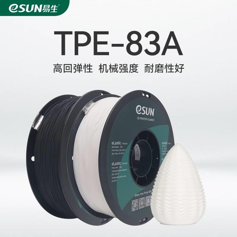 易生eSUN柔性TPE TPU83A TPU87A 3D打印耗材软性弹性材料eLastic-图2