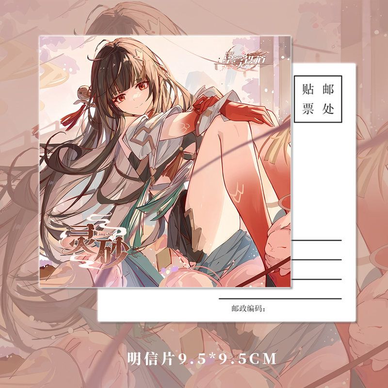 星穹铁道崩坏游戏周边灵砂人物钥匙扣双闪明信片镭射票小卡收藏 - 图1