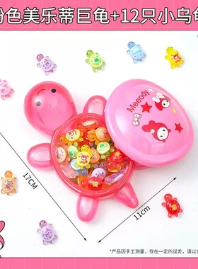 开盖17cm巨无霸大乌龟对对碰可发光玩具收纳盒全蝉同款小乌龟