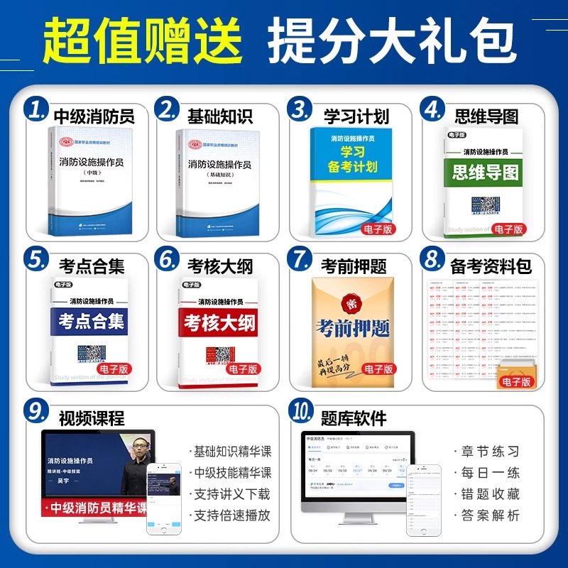 初级中级消防操作员监控维保官方教材2026中级消防设施操作员教材同步章节习题集历年真题模拟试卷基础知识消控消操证中控资料书,淘宝优惠券,粉丝福利购,淘宝优惠卷