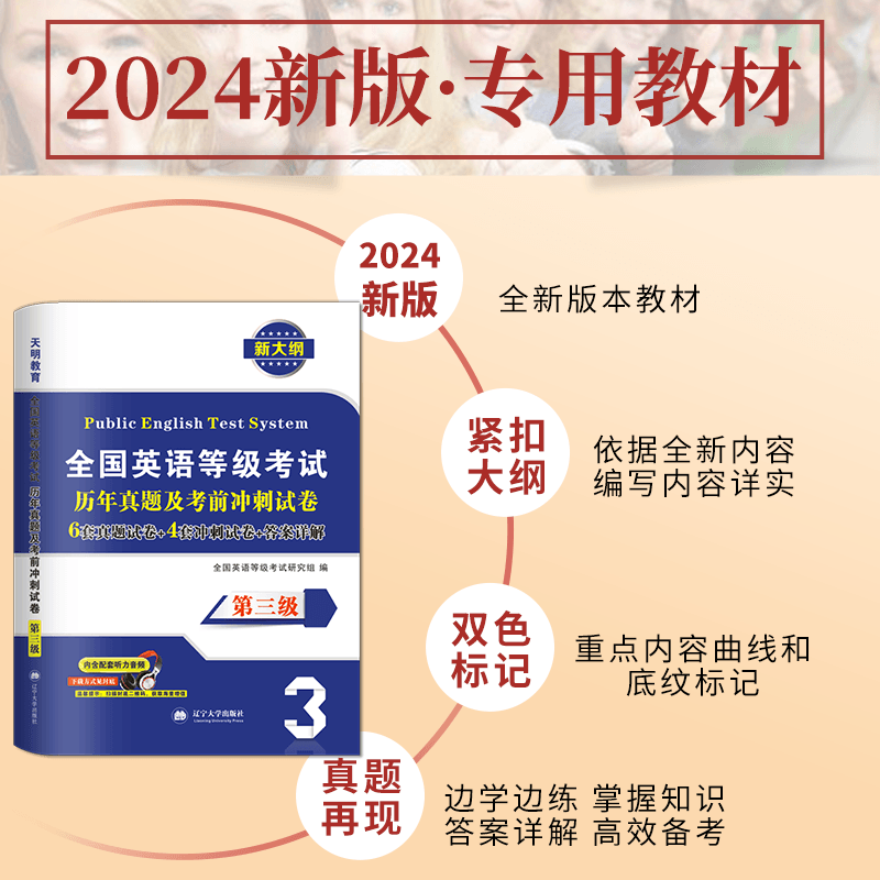 2024pets全国英语等级考试三级历年真题考前冲刺全真模拟试卷题库刷题资料pets3级全国公共英语等级考试三级公共英语三级3级真题 - 图2