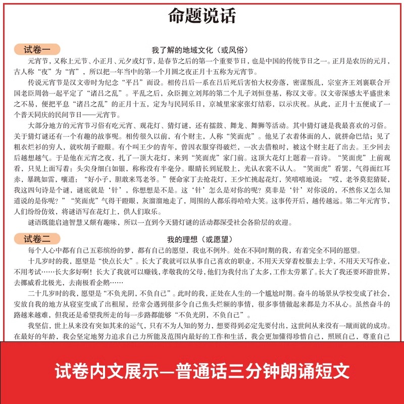 2024青海省普通话水平测试专用教材考试指导用书学习培训等级考试书实施纲要真题试题命题说话范文课本书籍资料指南一甲乙二甲乙级 - 图3