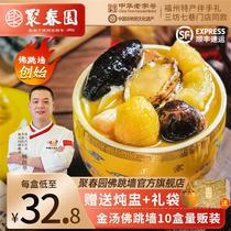 Poly Spring Garden Buddha Jumping Wall Golden Soup 10 Boxes Sea Cucumbers Abalone Fuzhou Foohopping Wall heated ready-to-eat authentic old lettule number of dishes