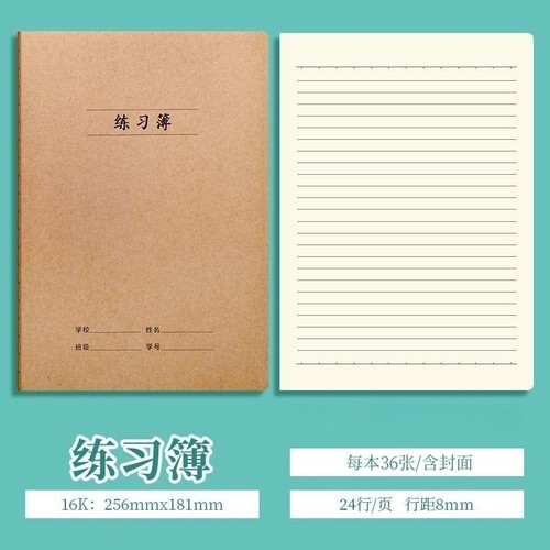 练习本牛皮纸作业本16K32K数学作文语文英语本簿学生加厚车线本子 - 图3