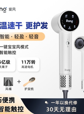 ifong母婴级负离子护发养发吹风