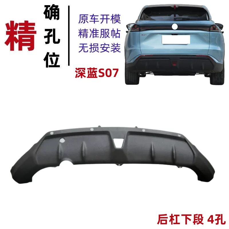 Подходит для переднего бампера и заднего бампера Changan Dark Blue S7, переднего и заднего бамперов, нижняя облицовка корпуса, обводной обод, нижний панель