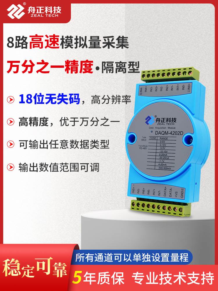 8路高精度模拟量采集模块4-20ma转485数据采集输入隔离DAQM-4202D - 图3