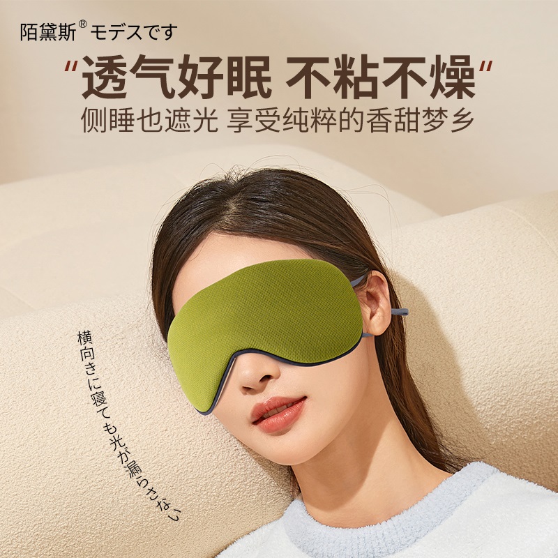日本陌黛斯双面睡眠遮光眼罩睡觉专用护眼午睡男女缓解眼疲劳透气