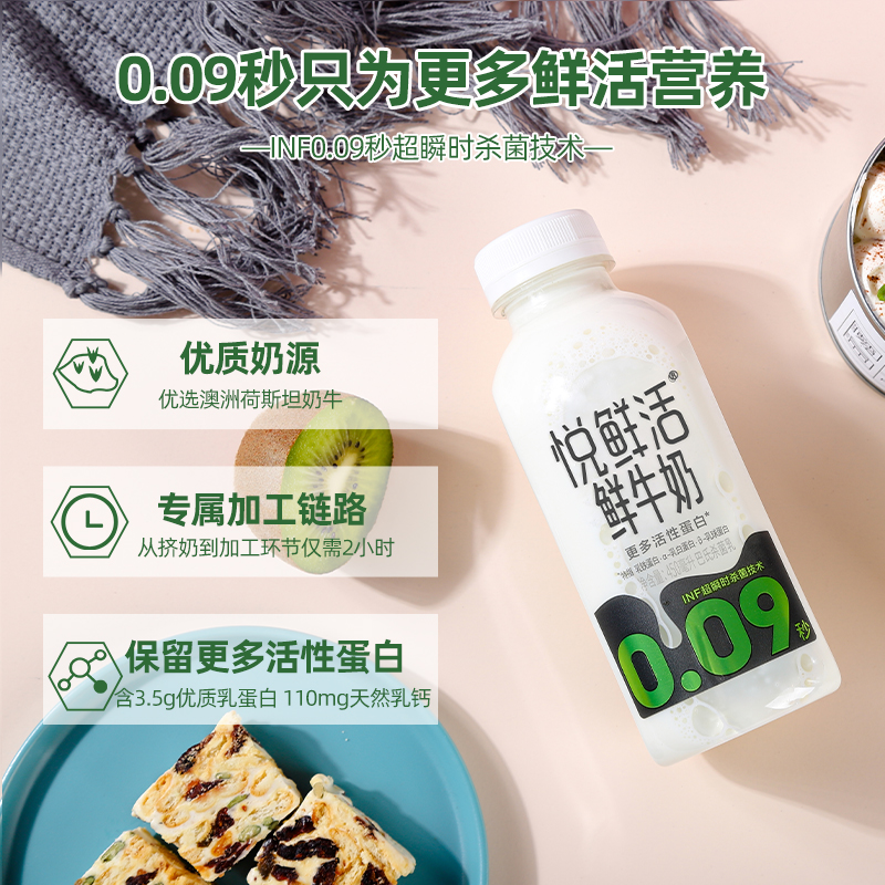 悦鲜活鲜牛奶450ml A2-260ml瓶组合低温冷藏生牛乳奶益生菌鲜奶-图1