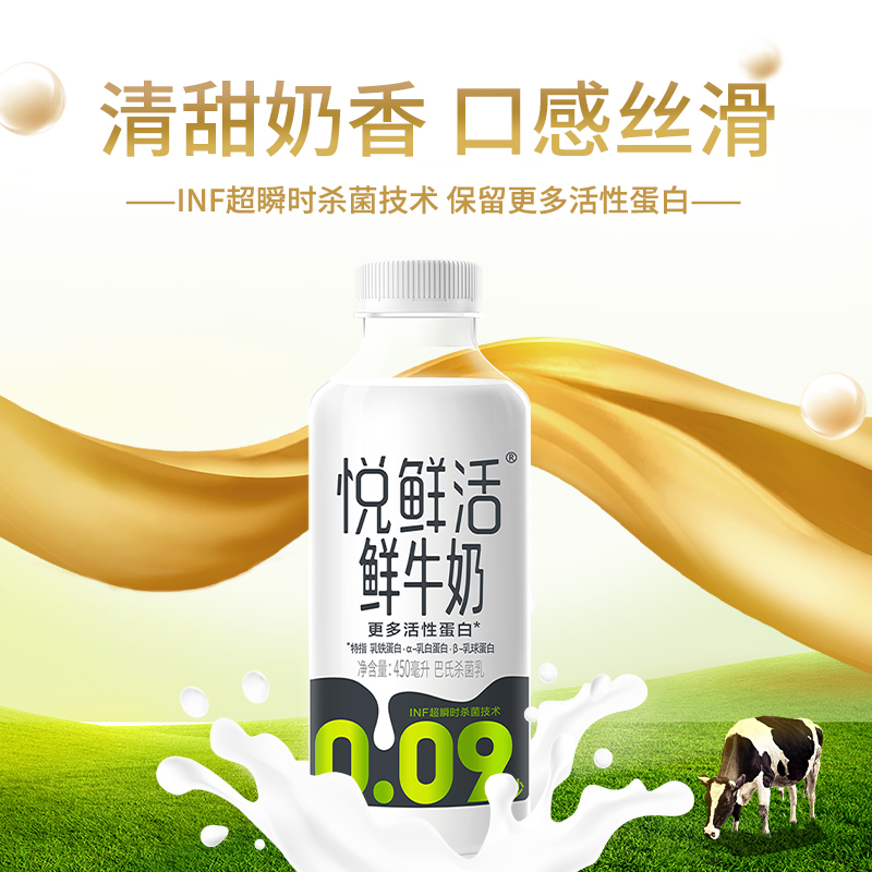 悦鲜活鲜牛奶450ml A2-260ml瓶组合低温冷藏生牛乳奶益生菌鲜奶-图2