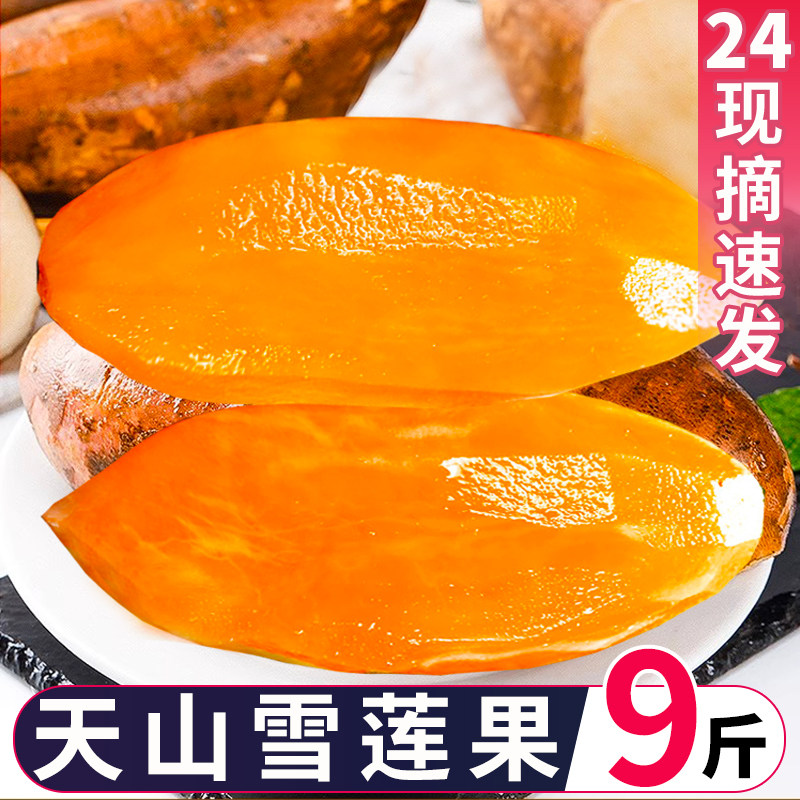 云南天山雪莲果新鲜红心特级一级水果当季10斤整箱孕妇黄雪连包邮,淘宝优惠券,粉丝福利购,淘宝优惠卷