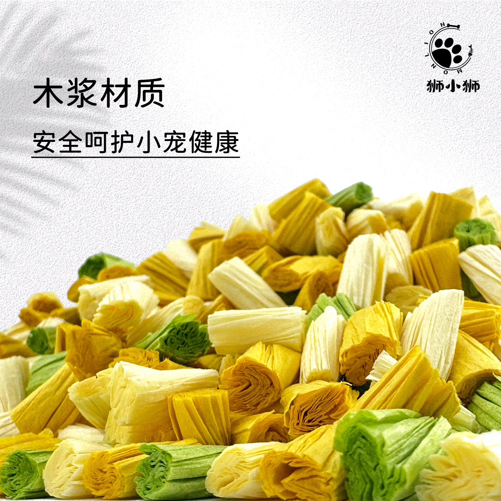 狮小狮软糖纸粒仓鼠蓬松柔软垫料金丝熊木浆纸丰富彩色宠物造景用,淘宝优惠券,粉丝福利购,淘宝优惠卷