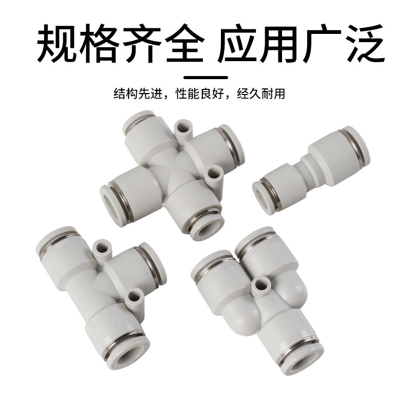 亚德客气管接头 直通三通变径快速插接头PU PE PEG PYW 4 6 8 10,淘宝优惠券,粉丝福利购,淘宝优惠卷