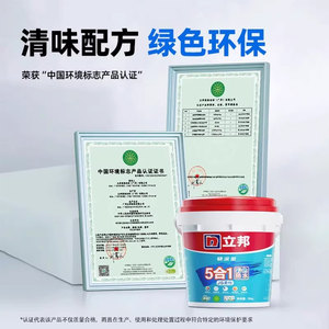 立邦防水涂料卫生间厨房通用柔性防水浆料室内墙地面防水补漏材料