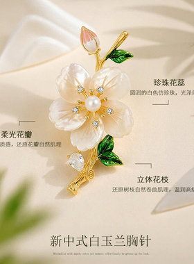 国风珍珠锆石玉兰花胸针轻奢