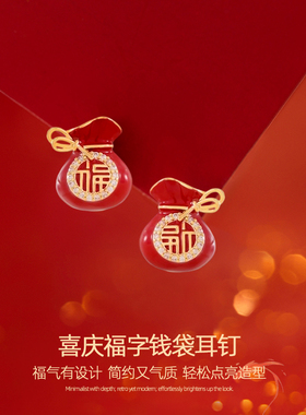 小众红色福字钱袋耳环女独特漂亮