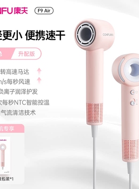 康夫F9Pro高速吹风机等负离子护