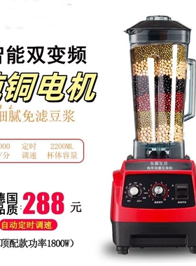 纯铜商用破壁机大功率定时现磨豆
