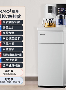 夏新茶吧机2026新款全自动智能家
