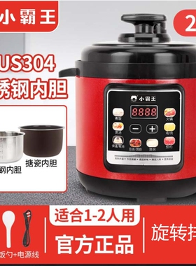 新款小霸王2.5升-6升304不锈钢胆