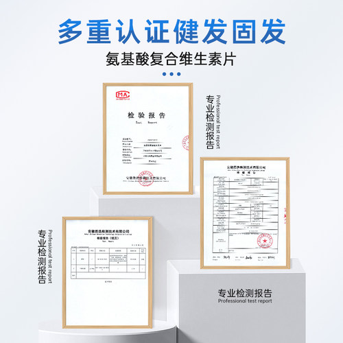 健贝说氨基酸复合维生素片防发脱养发固强柔韧亮秀发护发发养丝根 - 图3