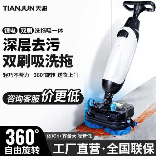 天骏小型洗地机商用工业车间手推式拖地机酒店物业吸拖一体扫地机 - 图0