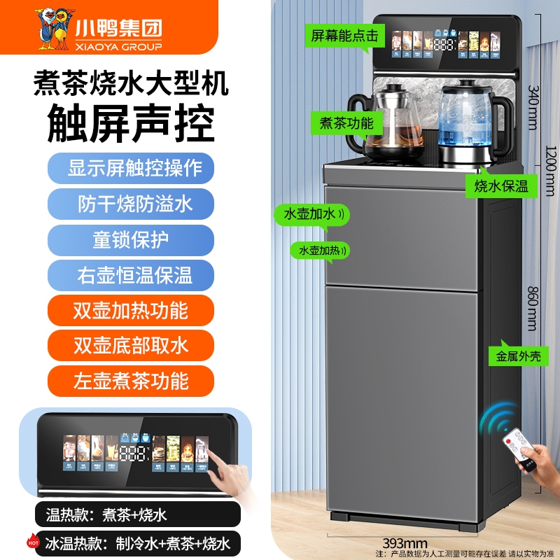 触控大型高端茶吧机家用2025新款音立式煮茶制冷热饮水机AI智能语 - 图2