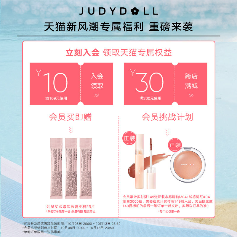 【跨品2件85折】Judydoll橘朵造物系列釉美单色腮红膨胀哑光腮紫,淘宝优惠券,粉丝福利购,淘宝优惠卷