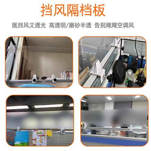 办公桌面空调挡风挡板办公室屏风隔板透明磨砂隔断免打孔加高隔档 - 图1
