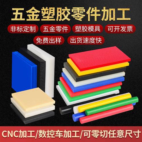 尼龙棒ABS铁氟龙PEEK电木POM塑料板加工 cnc数控雕刻塑料零件加工 - 图1