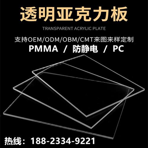 透明亚克力板全新料厚板抛光 加工 PC板防静电有机玻璃板磨砂定制 - 图0