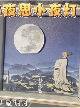 2025智能创意李白诗词小夜灯AI语音对话11种指令13灯效升级相框