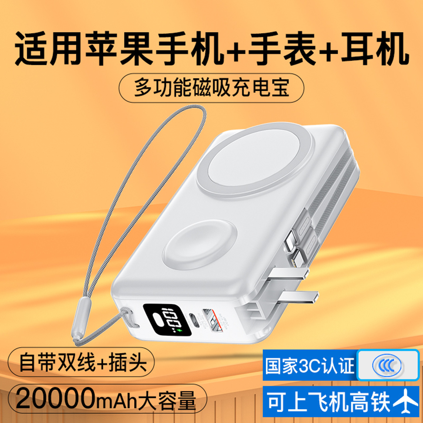 充电宝3C认证可上飞机2026新款多功能磁吸20000毫安大容量快充带插头三合一移动电源适用iwatch手表苹果手机