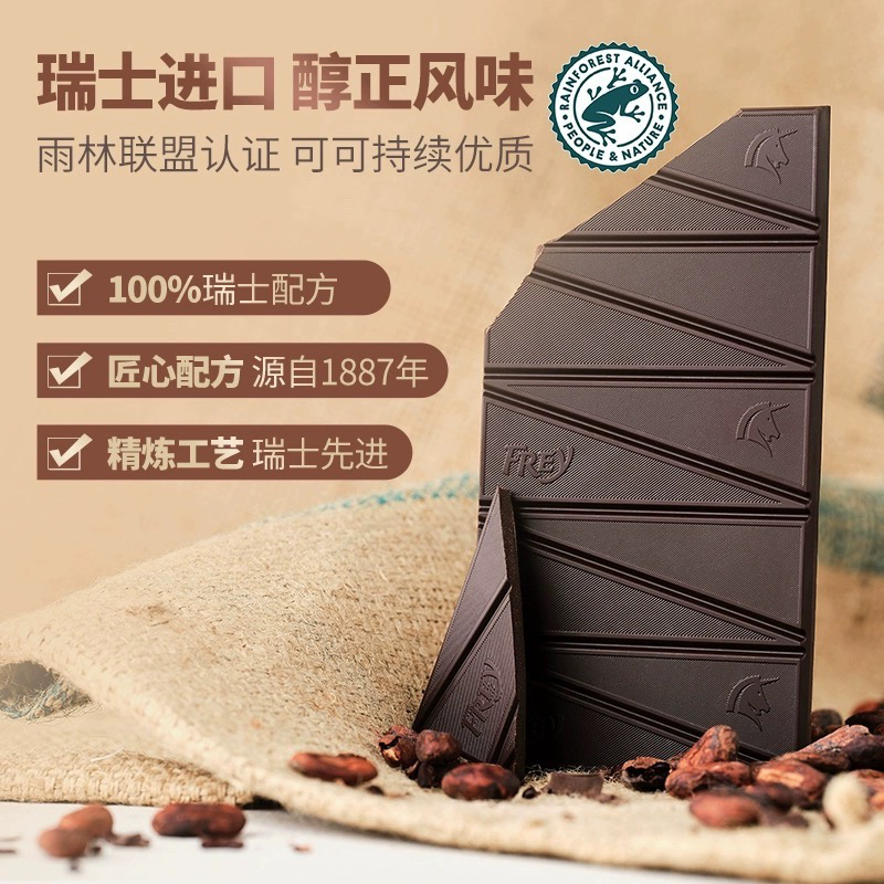 瑞士Frey飞瑞尔91%黑巧克力纯可可牛奶黑巧克力排休闲零食礼物 - 图1