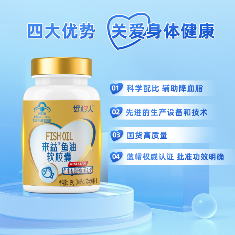 好心人来益鱼油软胶囊保健品辅助降血脂官方旗舰店正品国产保健品