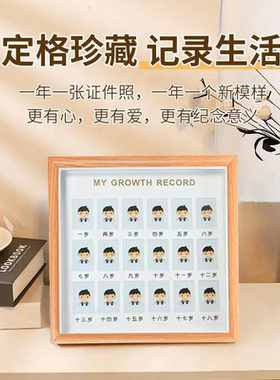 儿童成长记录周岁十八岁相框