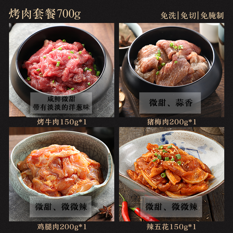 【线下门店同款】汉拿山品鉴套餐韩式烤肉食材组合东北家庭烤肉 - 图0