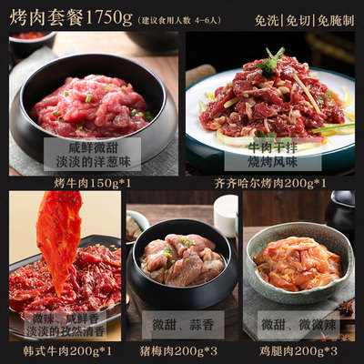 【门店同款】汉拿山韩式烤肉食材组合套餐1750g/3.5斤（4-6人餐）