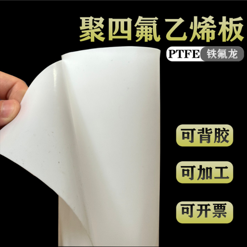 聚四氟乙烯板背胶四氟板自粘异形PTFE薄片铁氟龙板耐高温定制加工,淘宝优惠券,粉丝福利购,淘宝优惠卷