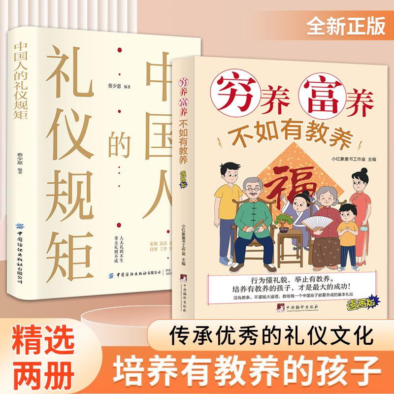 穷养富养不如有教养漫画版给孩子的教养之书全彩漫画书好习惯培养家风礼仪规矩礼仪典故育儿漫画书籍家庭亲子教育5-12岁-图0