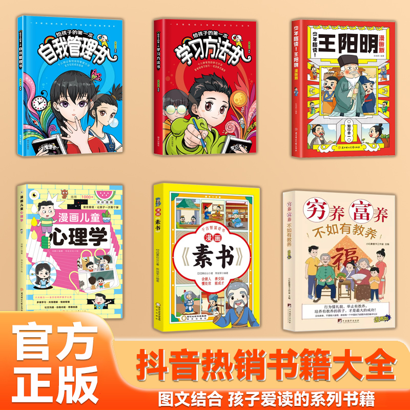 穷养富养不如有教养漫画版 给孩子的教养之书 全彩漫画书好习惯培养家风礼仪规矩 礼仪典故育儿漫画书籍家庭亲子教育5-12岁