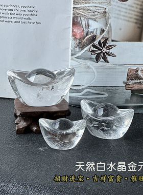 天然白水晶家居好金元宝发财摆件