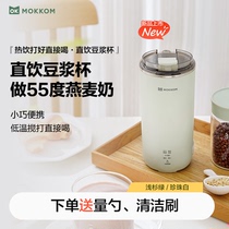 Grinding Passenger Straight Drinking Soy Milk Cup Home Fully Automatic Light Sound Burning Water Bubble Tea Machine Small Appointment Portable Wall Breaking Machine