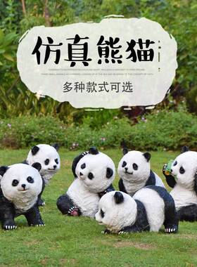 户外花园摆件熊猫雕塑玻璃钢仿真动物幼儿园庭院装饰园林景观小品