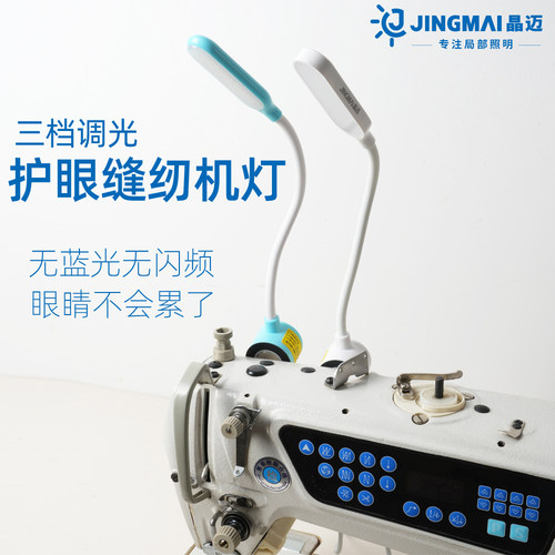 缝纫机灯led工作灯磁吸灯阅读灯衣车灯平车灯小台灯护眼床头灯 - 图2