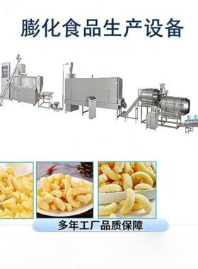厂家直销休闲食品米饼麦烧生产线玉米球膨化机膨化大豆粉设备