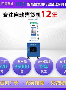 智能无人售机可对接美团买线上线下24小时营业恒温恒湿柜