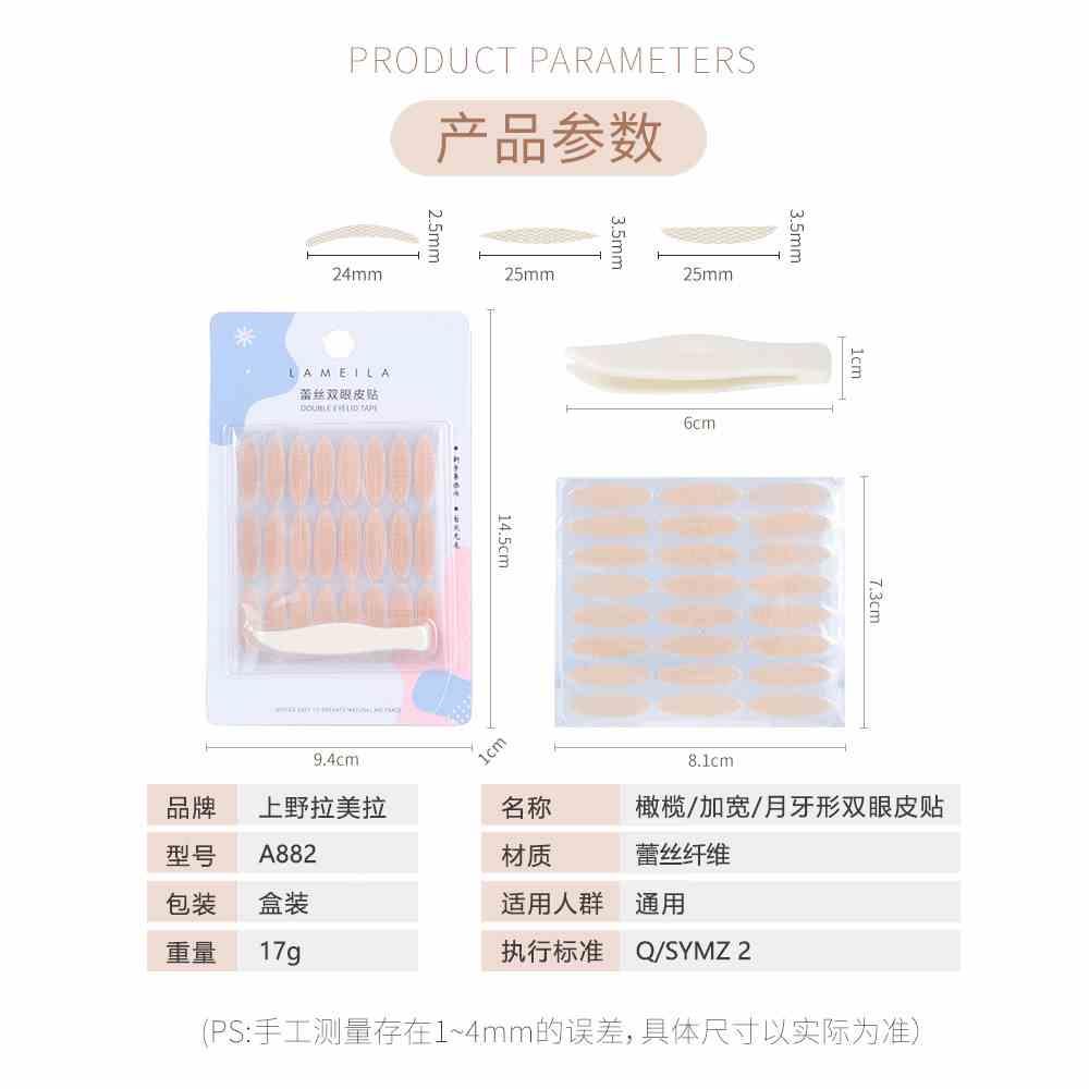 上野遇水即沾双眼皮贴96对装橄榄型蕾丝自然美目贴 A882-图2